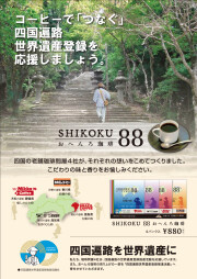 お遍路ドリップバッグコーヒー