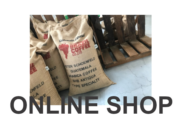 徳島ブラジルコーヒ店　オンラインショップ